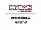 德國哈威HAWE電磁閥,面議